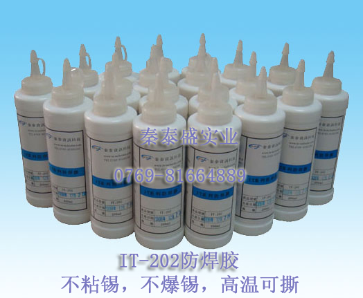 IT-202,防焊膠,阻焊膏