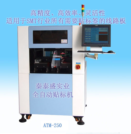 全自動貼標(biāo)機(jī),全自動背膠機(jī)