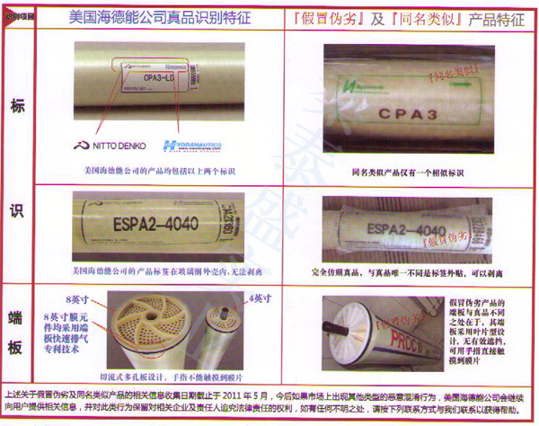 海德能反滲透膜真假辨認(rèn) 海德能反滲透膜真假辨認(rèn)