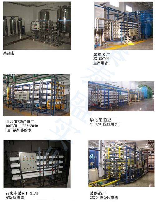 OLTREMARE反滲透膜應(yīng)用的成功案例 OLTREMARE反滲透膜應(yīng)用的成功案例