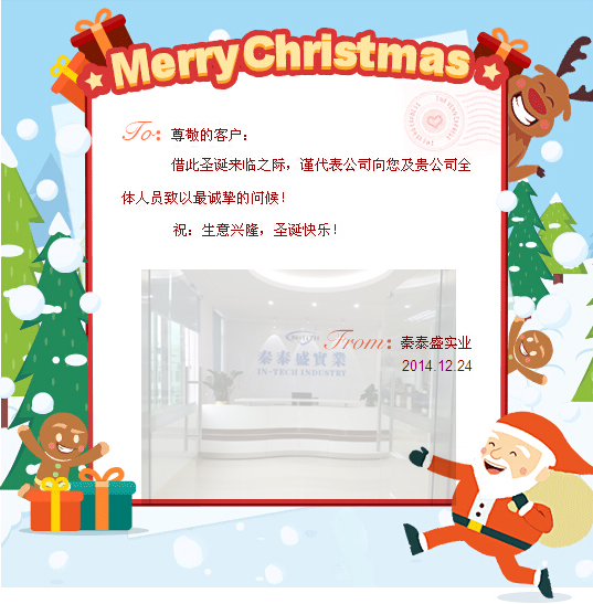 秦泰盛實業(yè)-圣誕賀卡 秦泰盛實業(yè)-圣誕賀卡