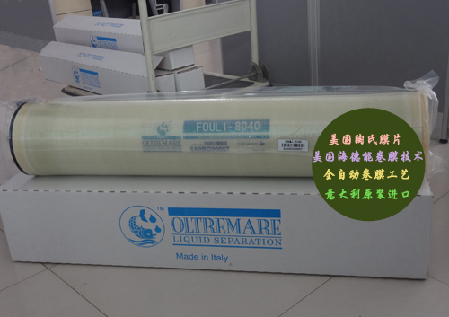 中水回用反滲透膜-FOUL1-8040 中水回用反滲透膜-FOUL1-8040