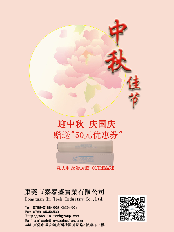 秦泰盛實業(yè)送好禮迎中秋賀國慶 秦泰盛實業(yè)送好禮迎中秋賀國慶