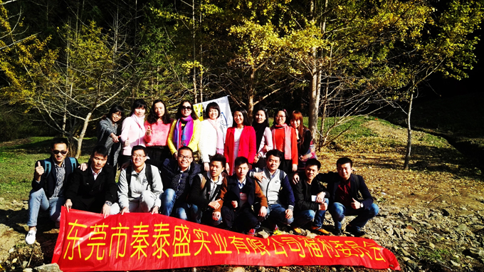 秦泰盛實業(yè)福委會活動-南雄帽子峰(留影) 秦泰盛實業(yè)福委會活動-南雄帽子峰(留影)