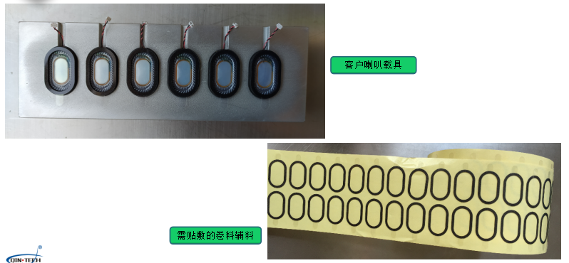 全自動喇叭貼背膠機