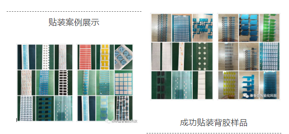 多款全自動貼背膠機(jī)貼輔料機(jī)案例展示