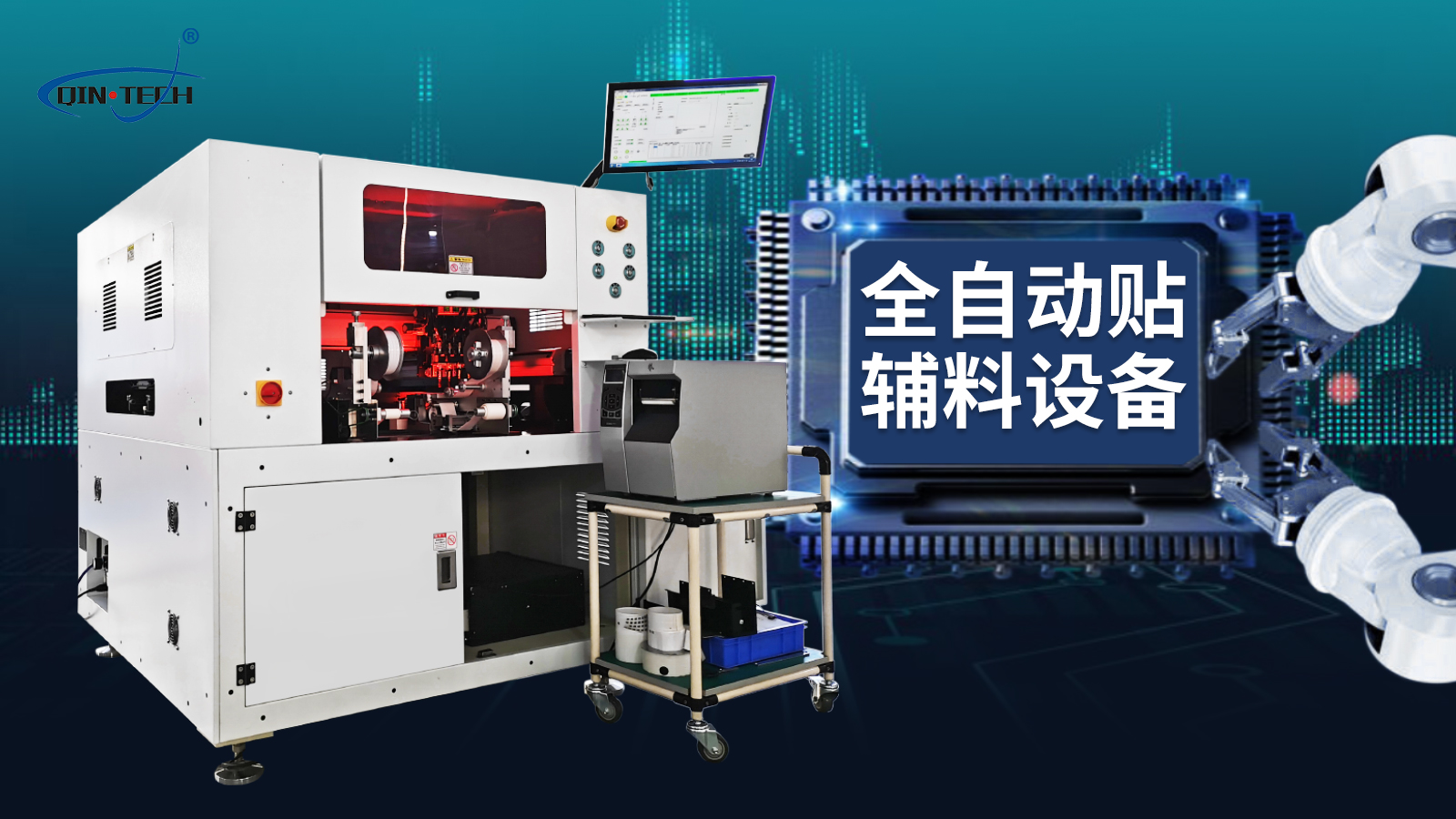 PCB板自動(dòng)貼輔料泡棉機(jī)的特點(diǎn)優(yōu)勢(shì)