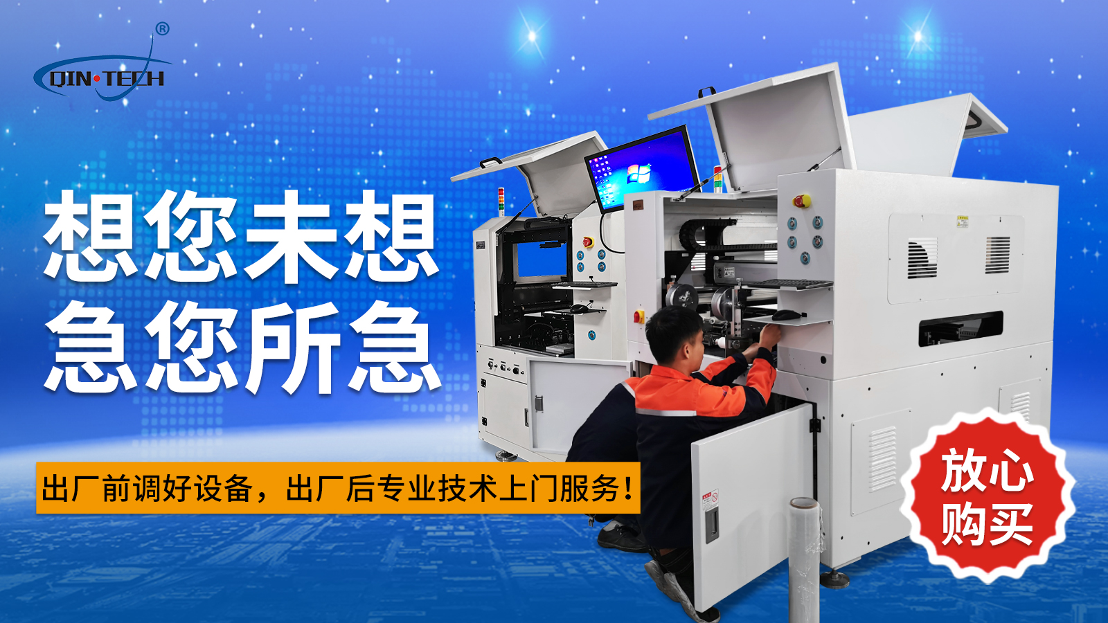 pcb手機(jī)自動(dòng)貼輔料機(jī)日常的維護(hù)和保養(yǎng)