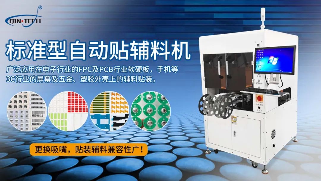 高性價比自動貼輔料機
