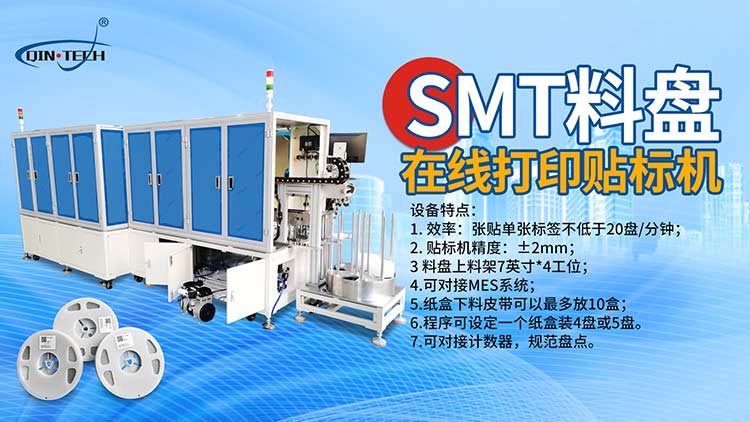 料盤在線打印貼標機.png