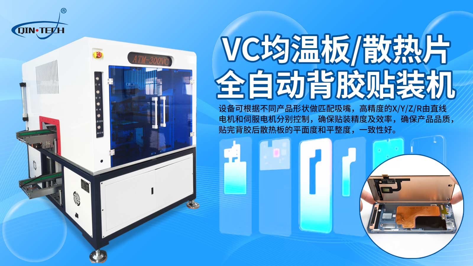 VC均溫板自動(dòng)貼輔料設(shè)備 散熱片全自動(dòng)貼背膠機(jī)