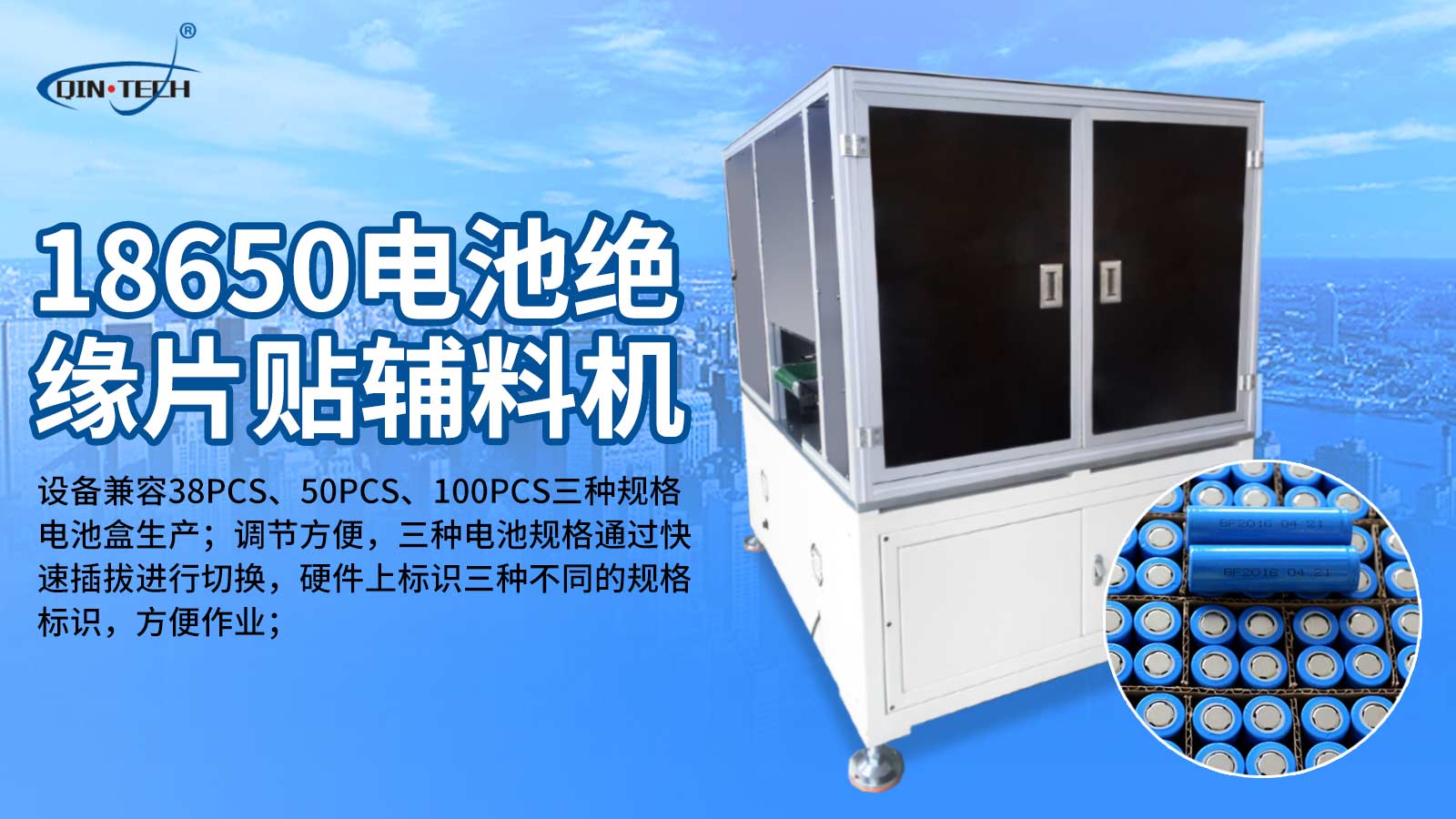 全自動18650電池貼絕緣片設備 圓柱電池自動貼輔料機