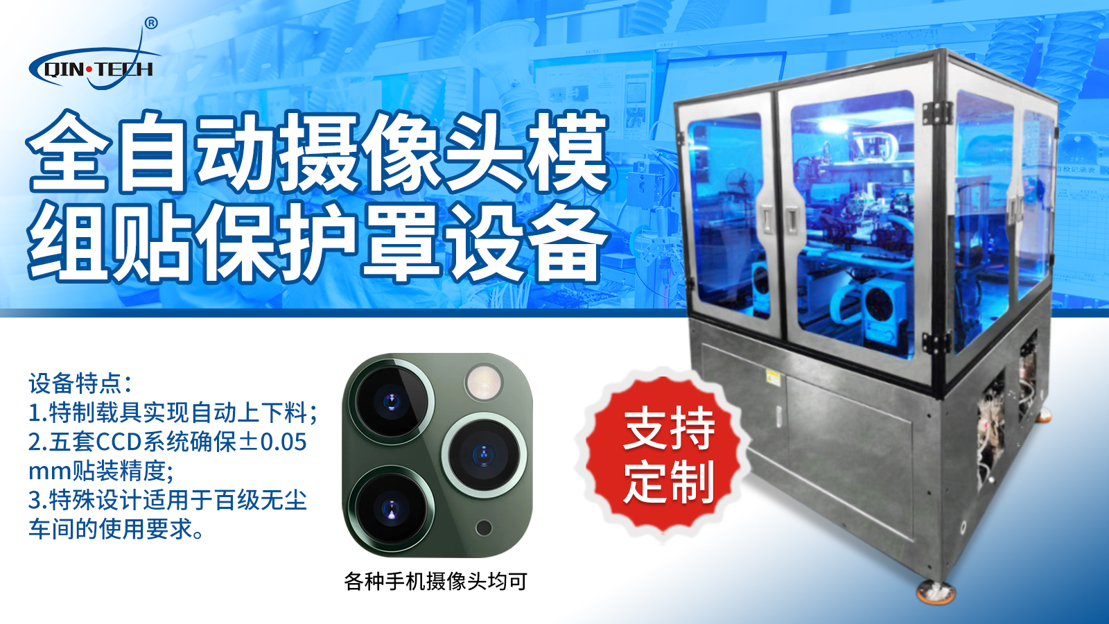 全自動攝像頭模組貼保護罩設(shè)備 自動貼輔料機